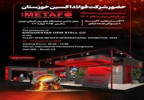 حضور شرکت فولاد اکسین خوزستان در بیست‌ و دومین نمایشگاه بین‌المللی ایران متافو ۱۴۰۴