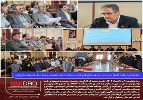 برگزاری جلسه مشترک کارگروه صنعت، معدن و تسهیل و رفع موانع تولید در رشتخوار با حضور معاون وزیر صمت و اعضای کمیسیون صنایع مجلس