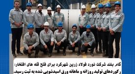 ثبت رکورد های تولید روزانه و ماهانه ورق اسیدشویی شده در تیرماه سال جاری

