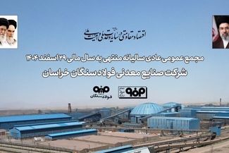 برگزاری مجمع عمومی عادی سالیانه فولاد سنگان