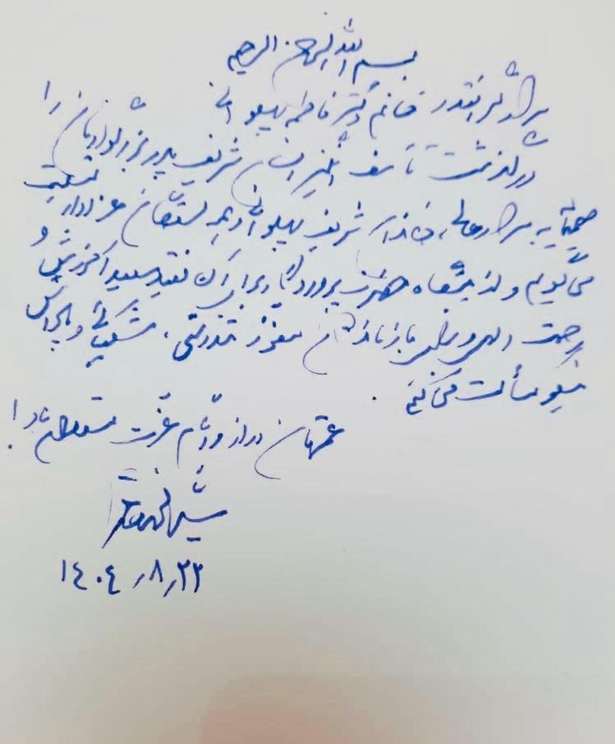 *پیام تسلیت سید محمد خاتمی در پی درگذشت پدر بزرگوار دکتر فاطمه پهلوانی* 
