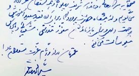 *پیام تسلیت سید محمد خاتمی در پی درگذشت پدر بزرگوار دکتر فاطمه پهلوانی* 