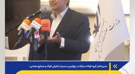 بازسازی فولادمبارکه؛ یک تجربه مهم ملی در ایستادگی صنعتی