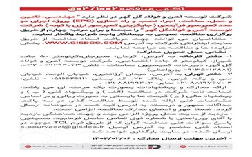 مهندسی ،تامین و حمل ، ساخت ،اجرا ،نصب و راه اندازی(EPC)  پروژه اجرای دو عدد کمپرسور فرآیندی