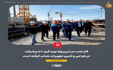 گزارش تصویری: فاز نصب در ابرپروژه نورد گرم ۲ با پیشرفت در طراحی و تامین تجهیزات شتاب گرفته است