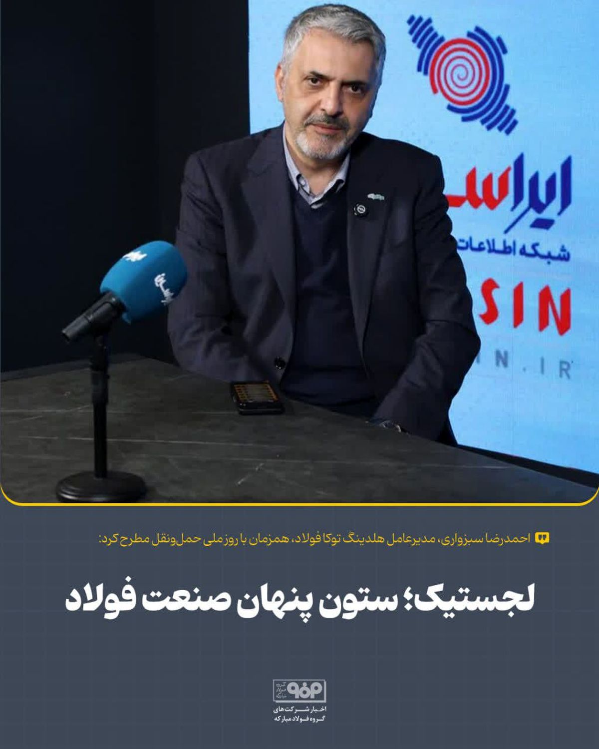 لجستیک؛ ستون پنهان صنعت فولاد