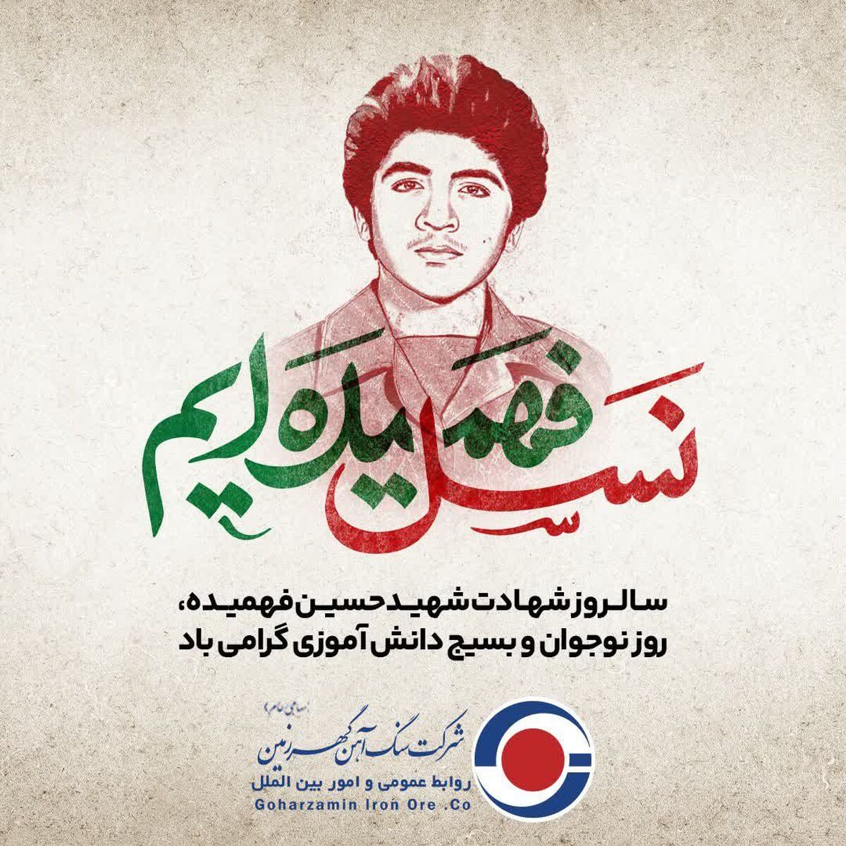 به مناسبت روز شهادت شهید حسین فهمیده