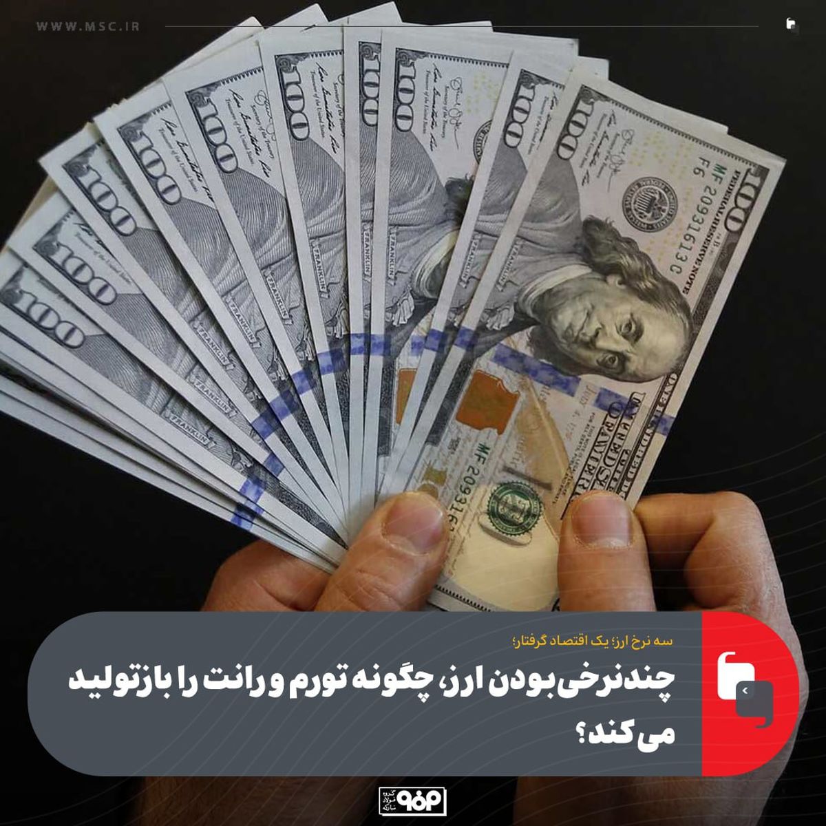 سه نرخ ارز؛ یک اقتصاد گرفتار