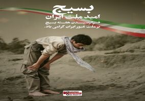 پیام مدیرعامل شرکت فولاد اکسین خوزستان به مناسبت گرامی‌داشت هفته بسیج

