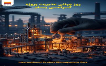 روز جهانی مدیریت پروژه را به پیشگامان خلق ارزش و معماران تحول در قلب تپنده صنعت فولاد کشور تبریک می‌گویم