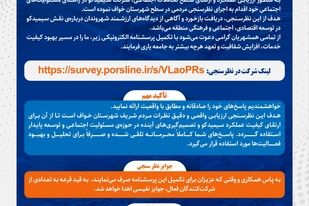 دعوت به مشارکت در نظرسنجی مردمی سیمیدکو