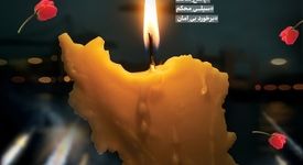 پیام تسلیت دکتر ضیایی مدیرعامل شرکت توسعه معدنی و صنعتی صبانور در پی جنایت رژیم صهیونیستی