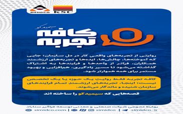 کافه تجربه سیمیدکو؛ روایت‌هایی از دل کار و تجربه