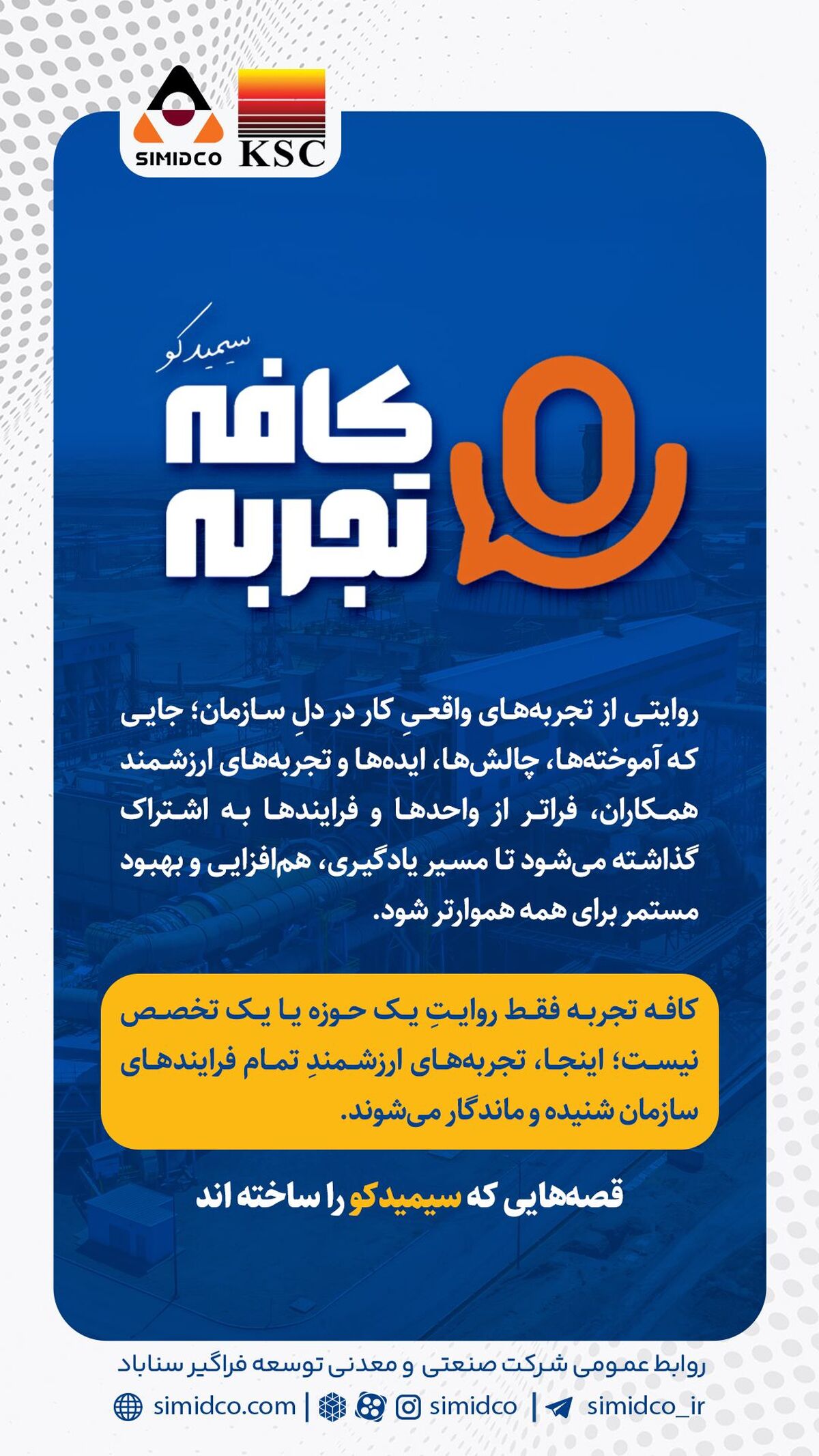 کافه تجربه سیمیدکو؛ روایت‌هایی از دل کار و تجربه