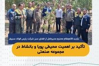 بازدید قائم‌مقام محترم  مدیرعامل از فضای سبز شرکت پارس فولاد سبزوار؛ تأکید بر اهمیت محیطی پویا و بانشاط در مجموعه صنعتی