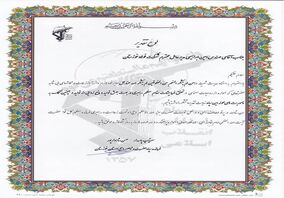 تقدیر از مدیرعامل شرکت فولاد خوزستان
