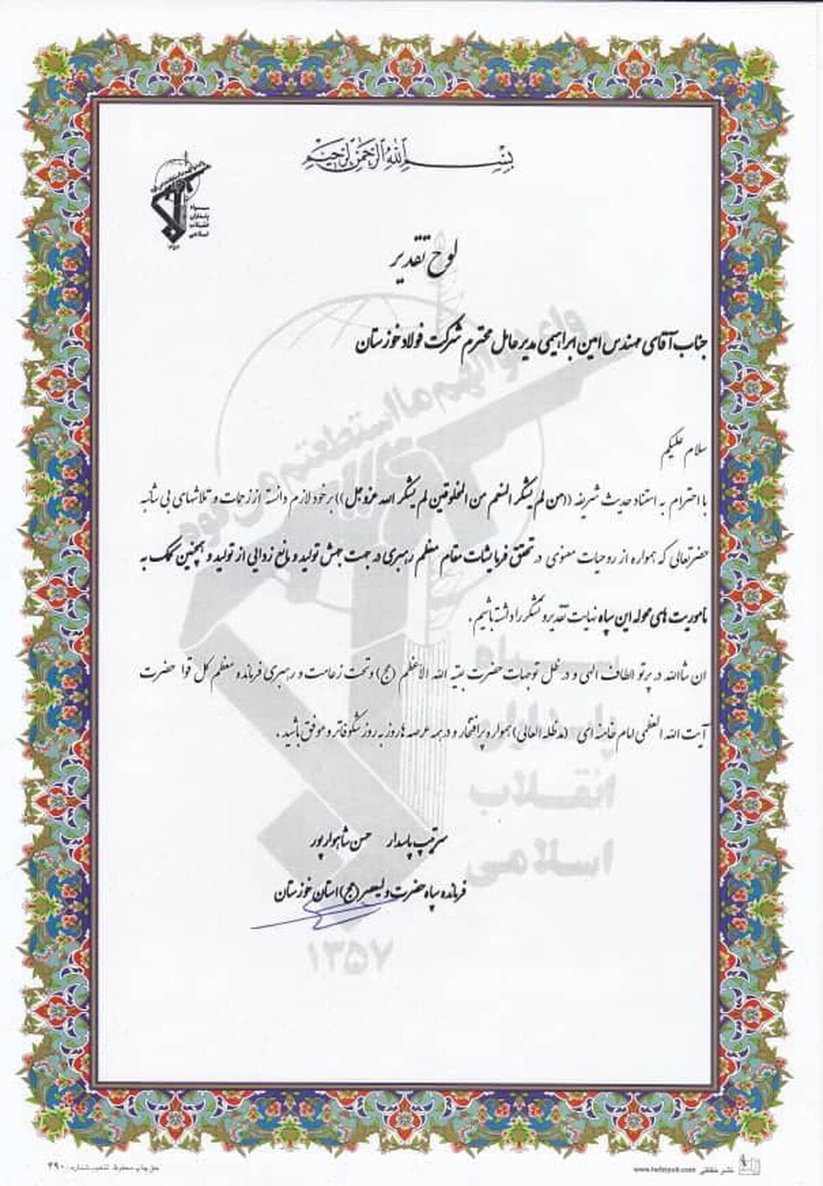  تقدیر از مدیرعامل شرکت فولاد خوزستان