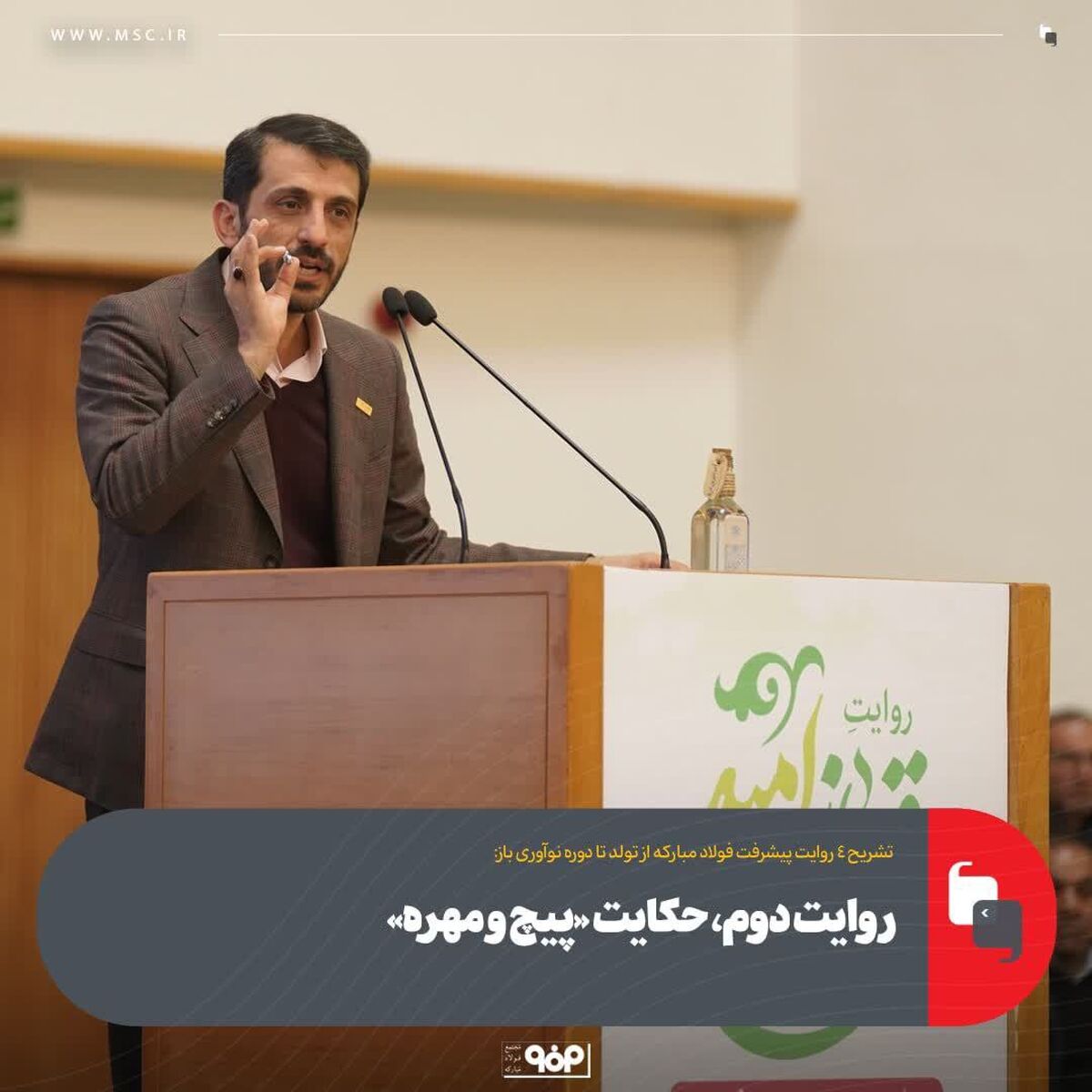 روایت دوم «حکایت پیچ و مهره»