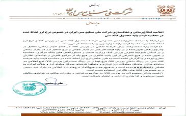 شفاف سازی در خصوص قیمت گذاری نرخ ارز لحاظ شده در محاسبه قیمت پایه کاتد مس