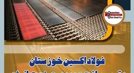 فولاد اکسین خوزستان و ترسیم افق جدید در صنعت انرژی