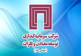 از پول گران تا ناترازی انرژی؛ نقشه راه «ومعادن» برای پیشبرد پروژه‌ها
