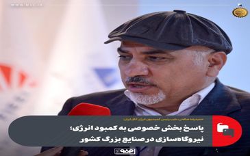 پاسخ بخش خصوصی به کمبود انرژی؛ نیروگاه‌سازی در صنایع بزرگ کشور
