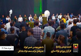 نشست پرسش و پاسخ کارگران پروژه‌ی فولادسازی با مدیر‌عامل شرکت صنعت فولاد شادگان برگزارشد

