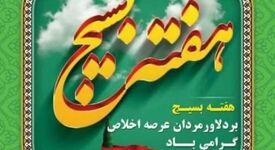 پیام تبریک فرمانده حوزه بسیج ایمیدرو به مناسبت هفته بسیج