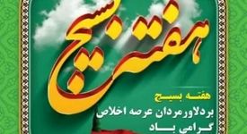 پیام تبریک فرمانده حوزه بسیج ایمیدرو به مناسبت هفته بسیج