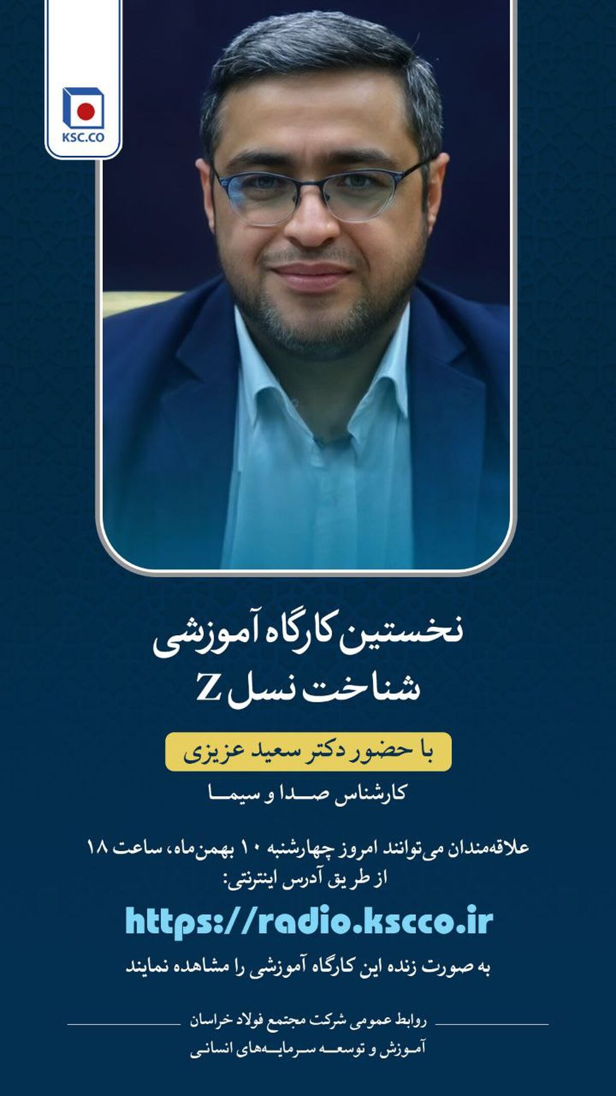 پخش مستقیم و زنده نخستین کارگاه آموزشی شناخت نسل z