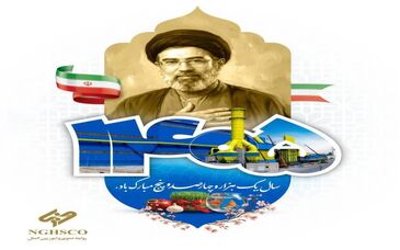 *‌پیام نوروزی دکتر احمدی مدیر عامل شرکت فولاد غدیر نی ریز به مناسبت سال جدید 1405 و عید سعید فطر*