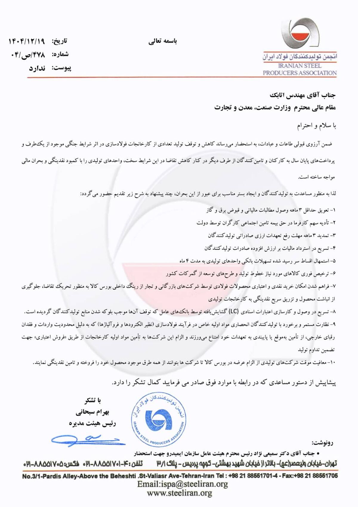 پیشنهادات ۱۰ گانه انجمن فولاد برای شرایط جنگی فعلی
