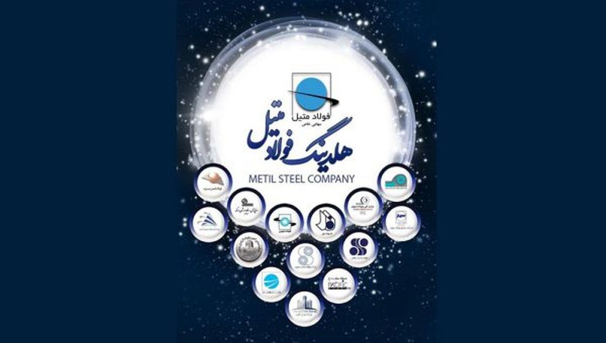 پیاده‌سازی سیاست‌های فولاد مبارکه در هلدینگ فولادمتیل راهکاری برای رشد و توسعه