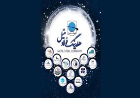 اعلام آمادگی هلدینگ فولاد متیل برای پیاده‌سازی فاز دوم