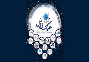 اعلام آمادگی هلدینگ فولاد متیل برای پیاده‌سازی فاز دوم