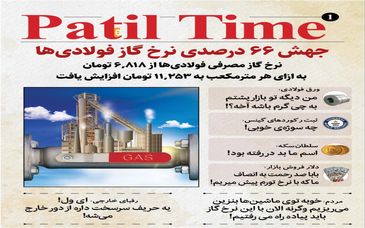 جهش ۶۶ درصدی نرخ گاز فولادی‌ها!