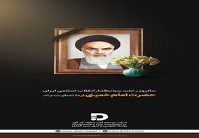 سالروز رحلت بنیانگذار انقلاب اسلامی ایران حضرت امام خمینی (ره) تسلیت باد