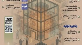 فولادینفو: ارتقای نظام حکمرانی در فولاد‌مبارکه