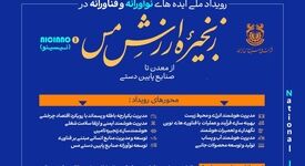 رویداد «ایده‌های نوآورانه و فناورانه در زنجیره ارزش مس» در نمایشگاه ایران کانمین ۲۰۲۵