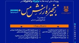 رویداد «ایده‌های نوآورانه و فناورانه در زنجیره ارزش مس» در نمایشگاه ایران کانمین ۲۰۲۵
