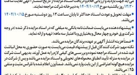 آگهی مزایده عمومی