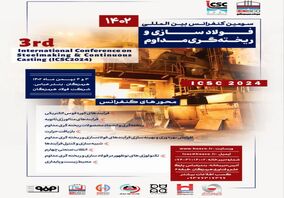 سومین کنفرانس بین المللی فولادسازی و ریخته گری مداوم فردا در بندرعباس برگزار می شود
