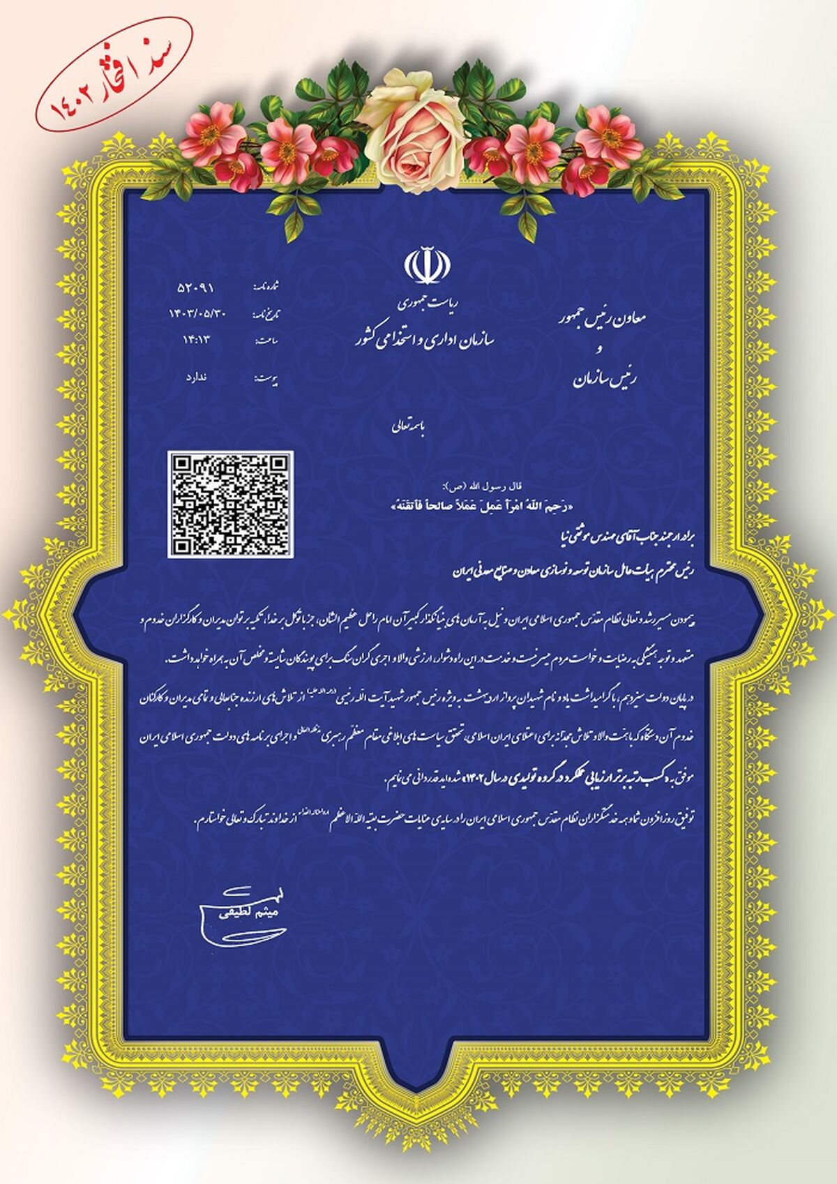 ایمیدرو رتبه برتر تولید کشور در سال 1402