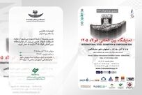 دعوت فولاد غدیر نی‌ریز از فعالان صنعت فولاد برای حضور در نمایشگاه بین‌المللی فولاد ۱۴۰۵

