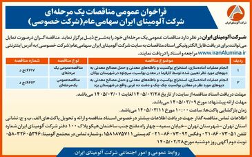 آماده سازی، استخراج بوکسیت و باطله معدنی، حمل به دپو تعیین شده معادن بوکسیت سرچاوه بوکان، چک چک و دشت ده غربی یزد