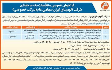 آماده سازی، استخراج بوکسیت و باطله معدنی، حمل به دپو تعیین شده معادن بوکسیت سرچاوه بوکان، چک چک و دشت ده غربی یزد
