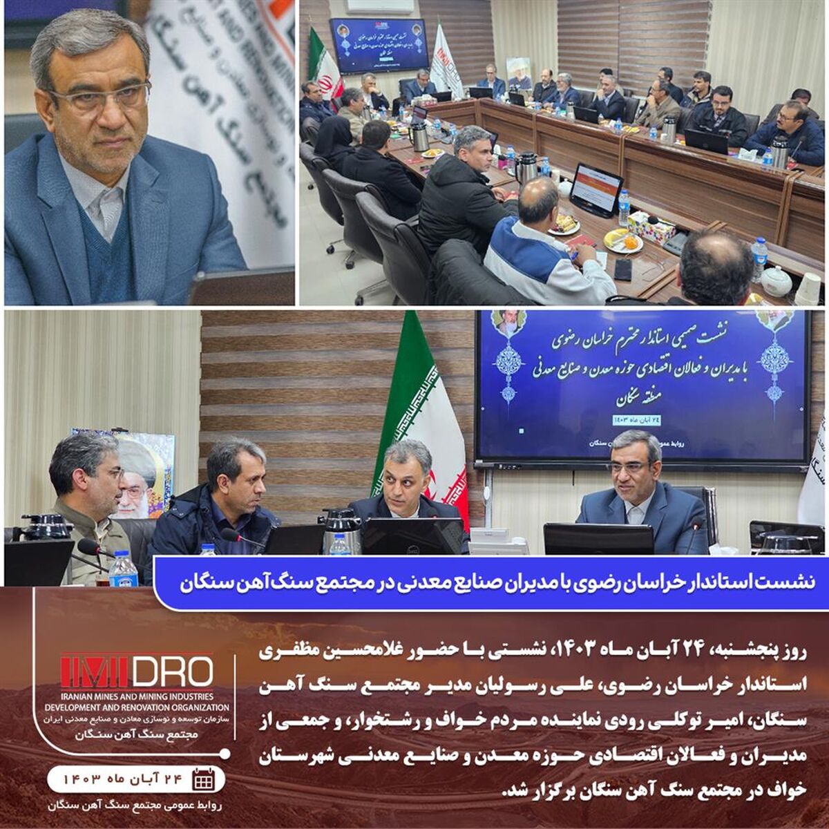 نشست استاندار خراسان رضوی با مدیران صنایع معدنی در مجتمع سنگ آهن سنگان

