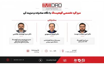 برگزاری میزگرد تخصصی گوهرسنگ با نگاه صادرات و مزیت آن