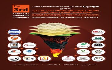 بزرگ ترین کنفرانس اکتشاف ذخائر معدنی خاورمیانه در تهران برگزار می شود
