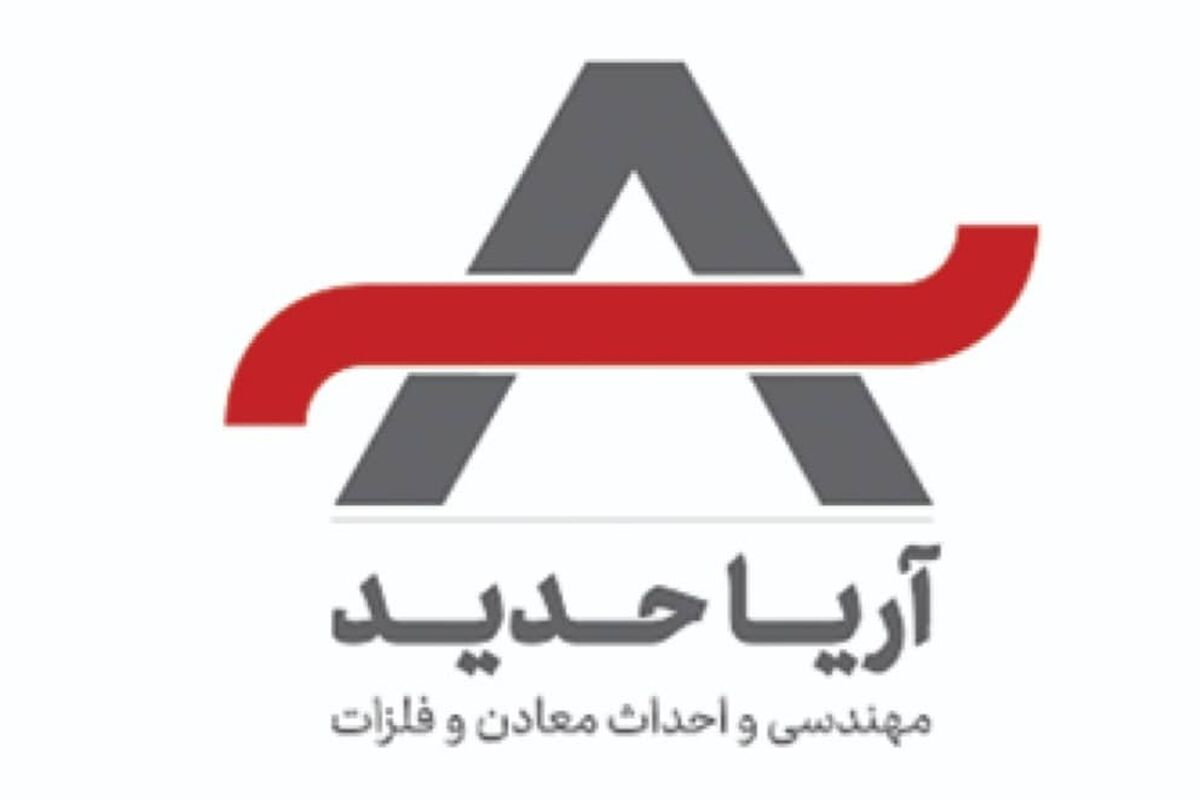 *کسب امتیاز شایستگی های رتبه بندی در شرکت مهندسی و احداث معادن و فلزات آریاحدید* 